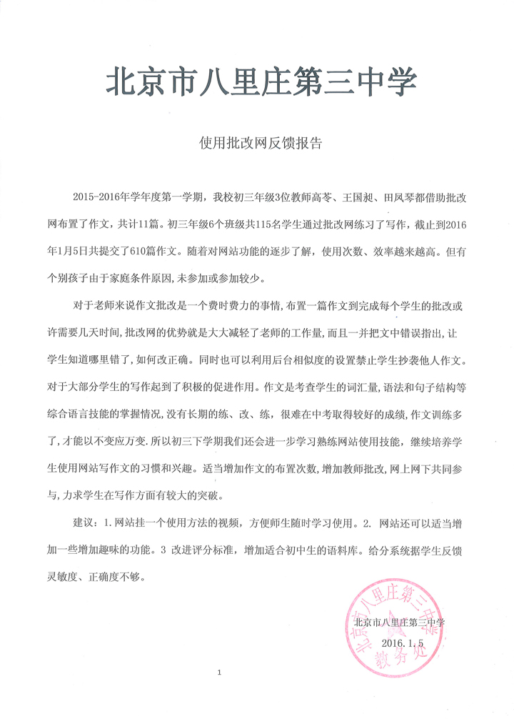 北京市八里庄第三中学
