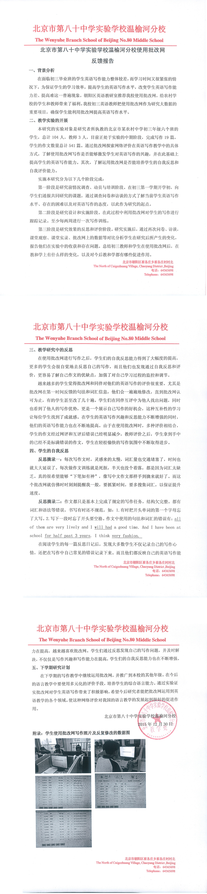 北京八十中实验温榆河分校