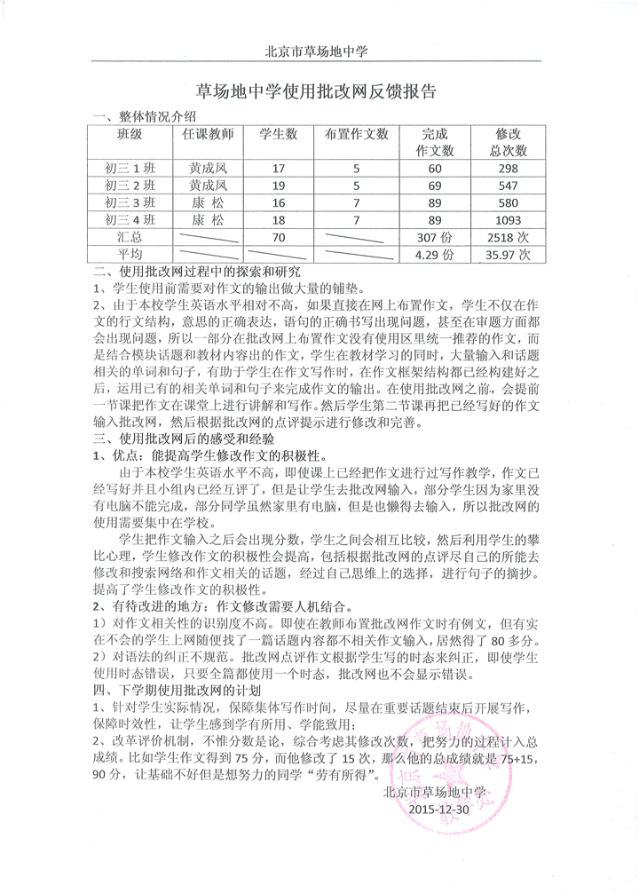 北京市草场地中学