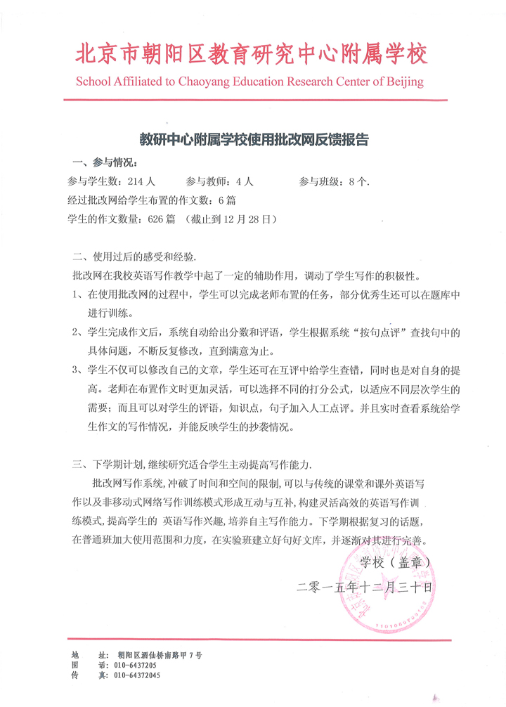 北京市朝阳区教研中心附属中学