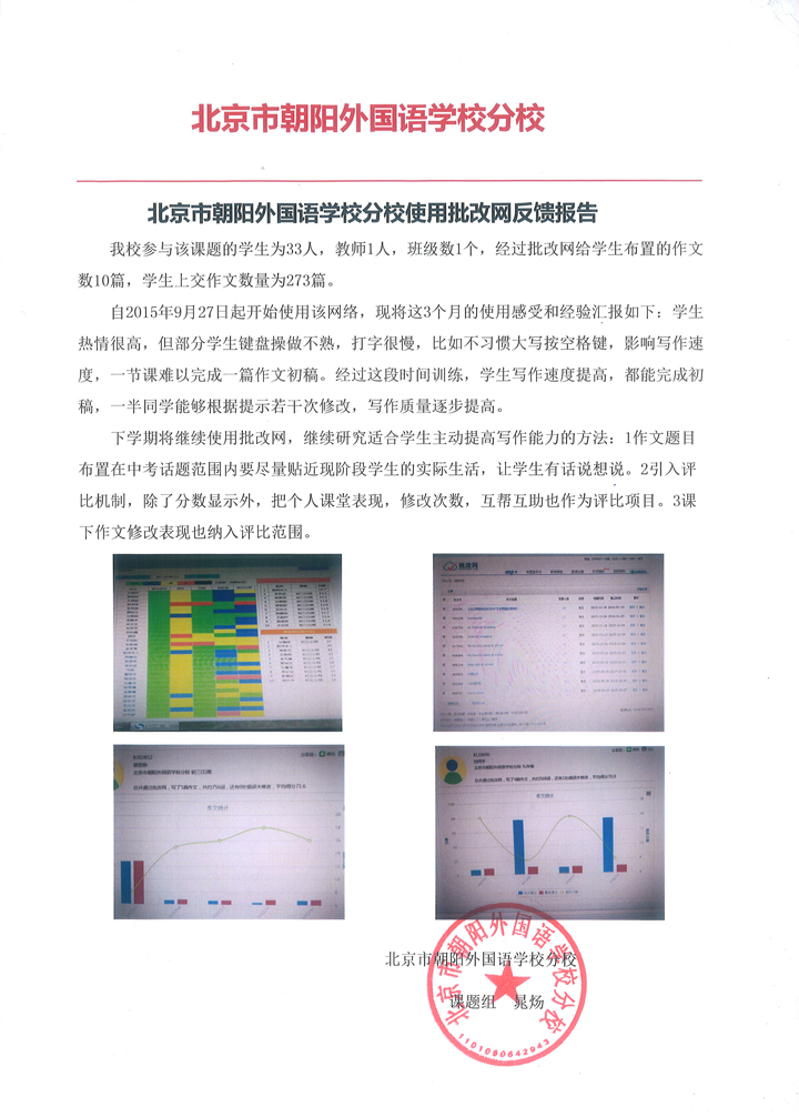 北京市朝阳外国语学校分校