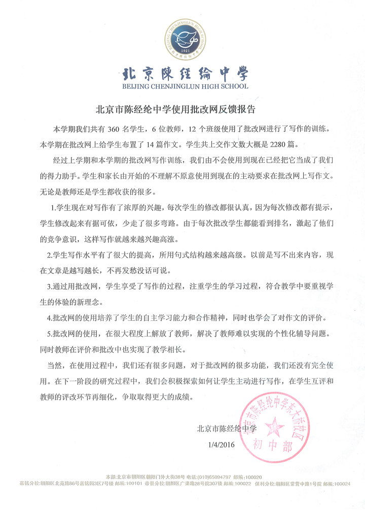 北京陈经纶中学