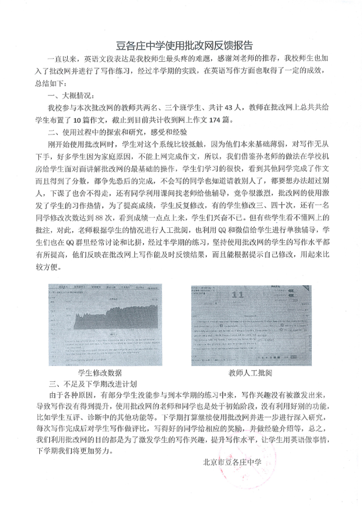 豆各庄中学