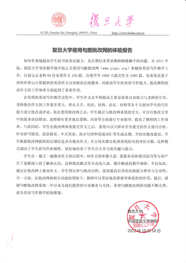 复旦大学