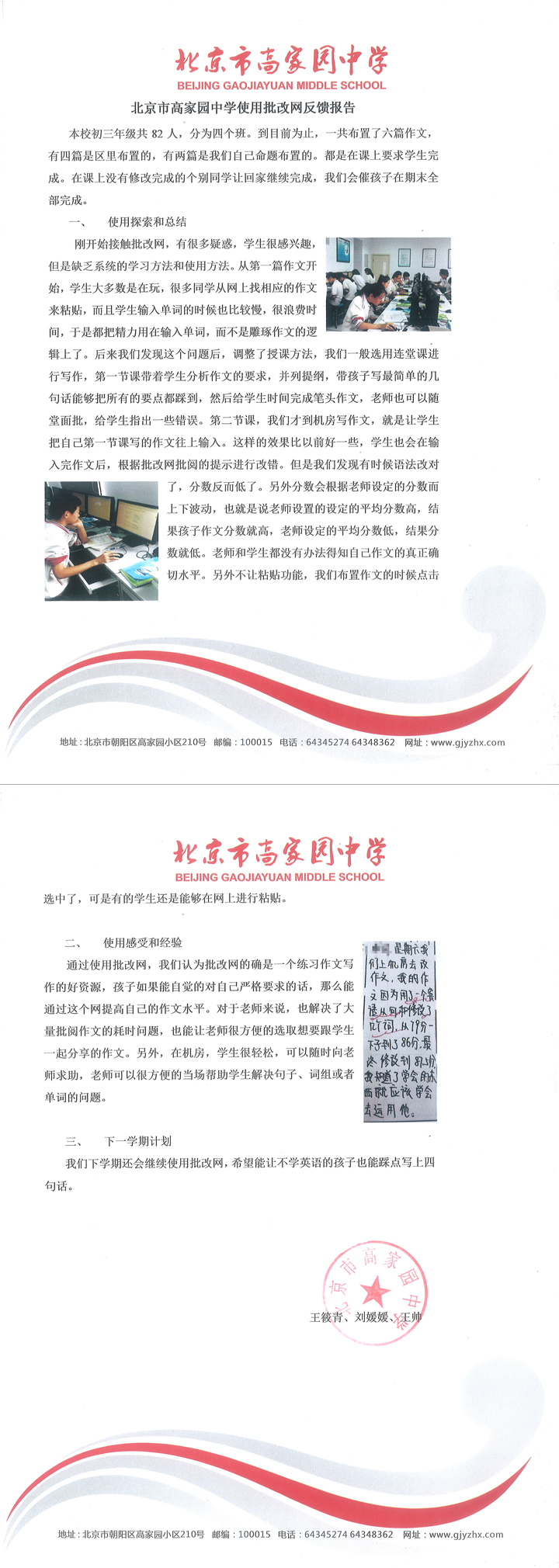 北京市高家园中学