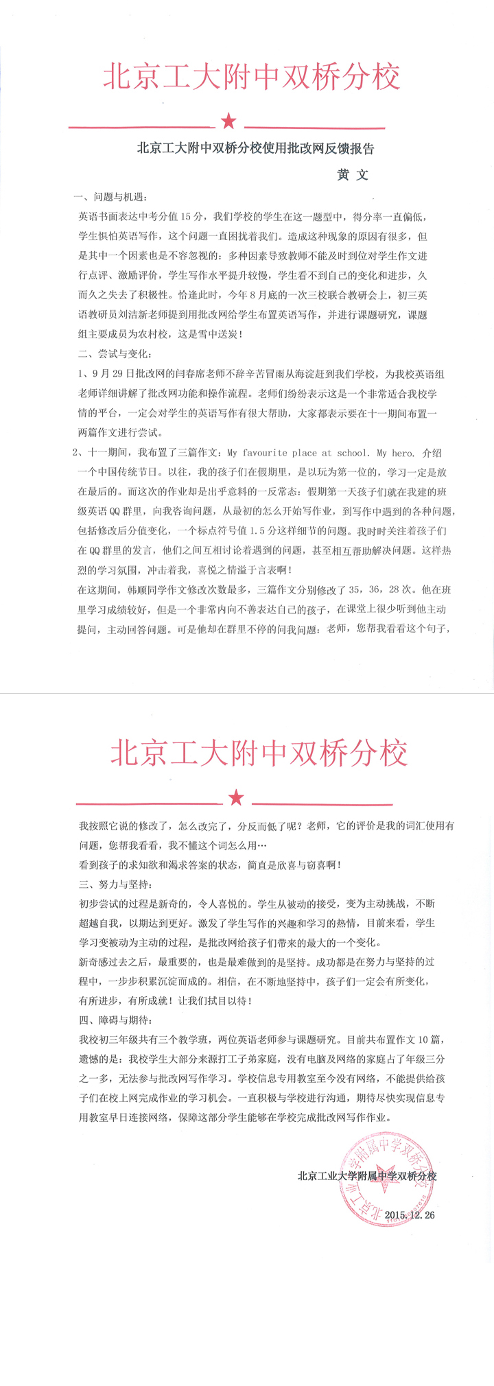 北京工大附中