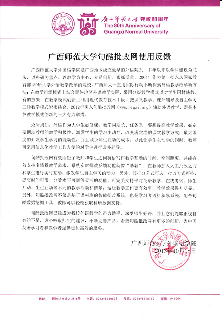广西师范大学