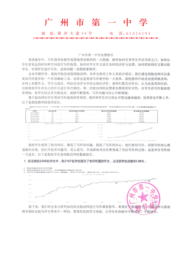 广州市第一中学