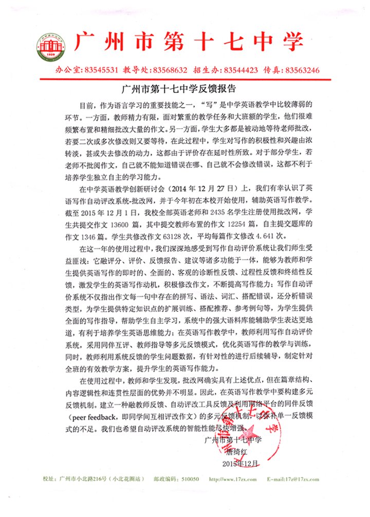 广州市第十七中学