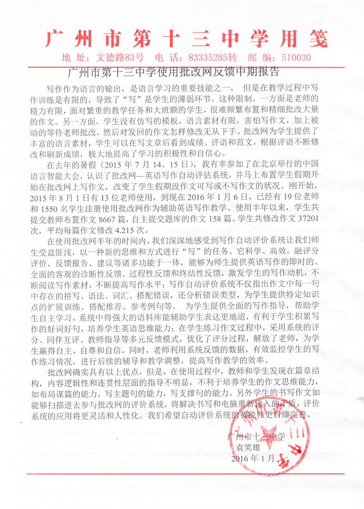 广州市第十三中学