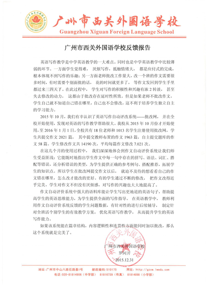 广州市西关外国语学校