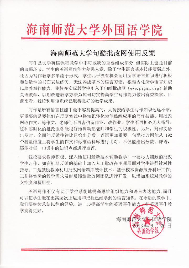 海南师范大学