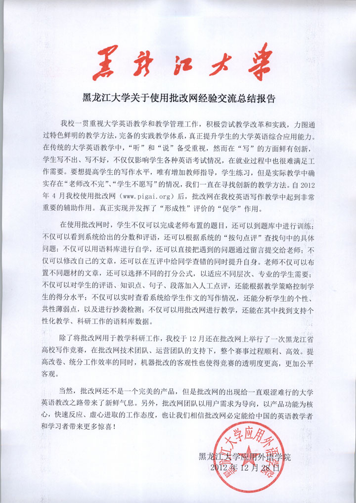 黑龙江大学