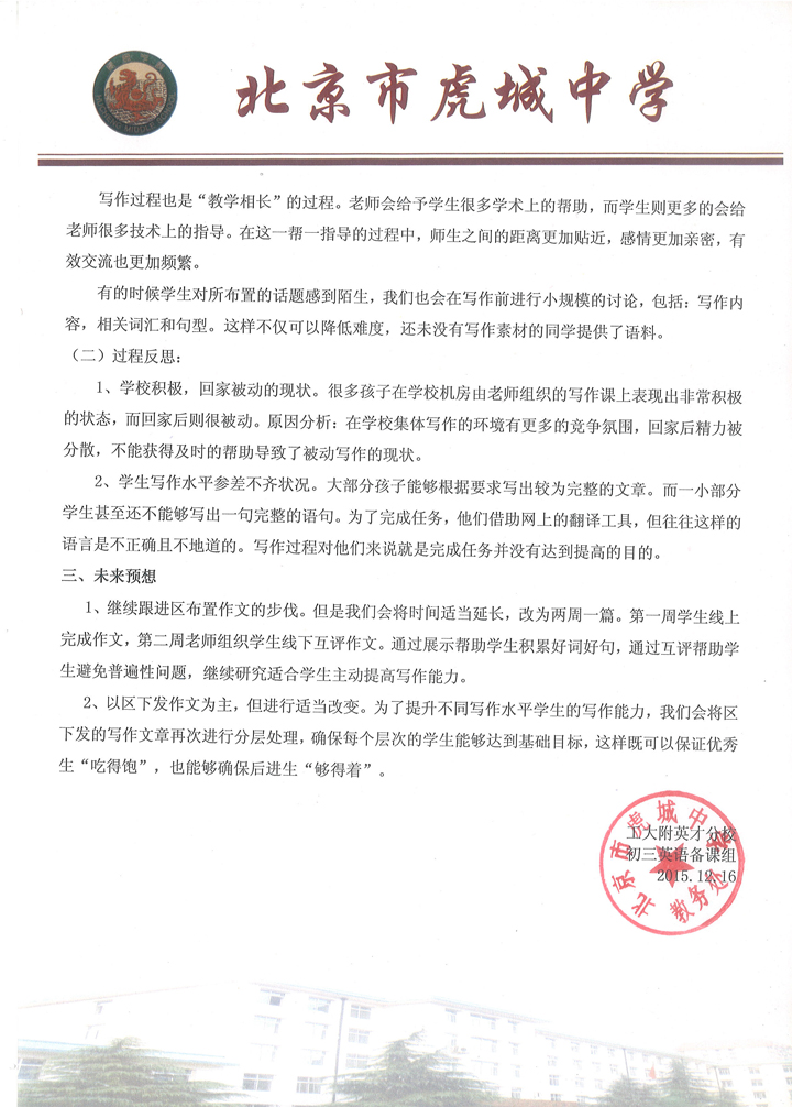 北京虎城中学