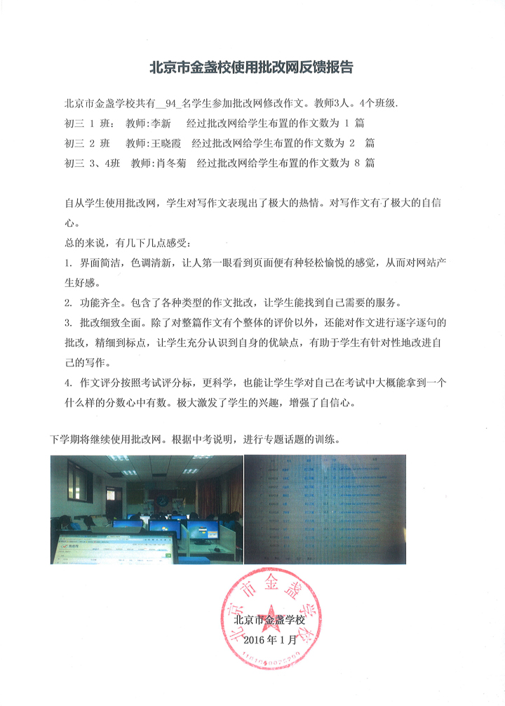北京市金盏校