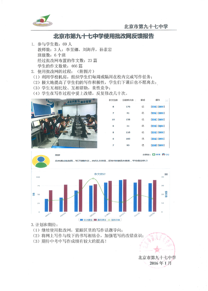 北京市第九十七中学