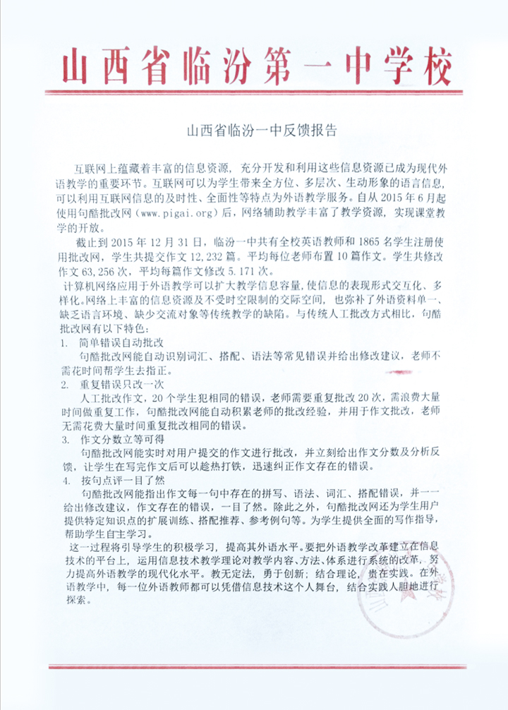 山西省临汾第一中学