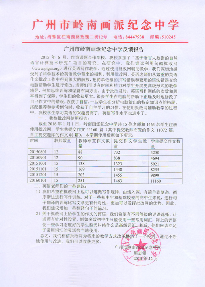 广州岭南画派纪念中学