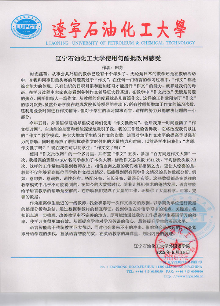 辽宁石油化工大学