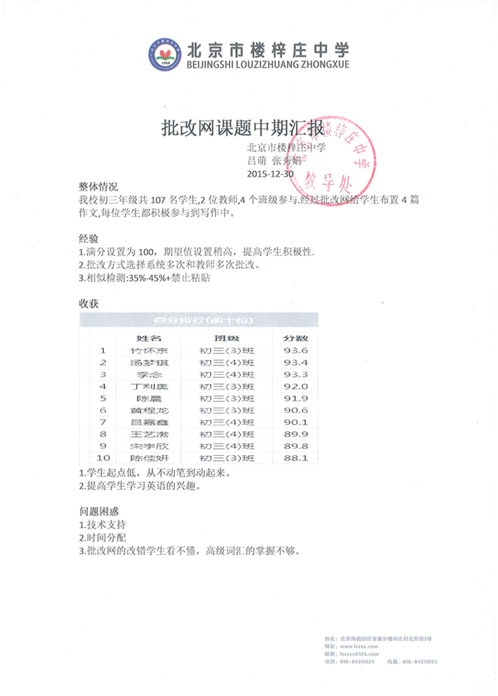 北京市楼梓庄中学