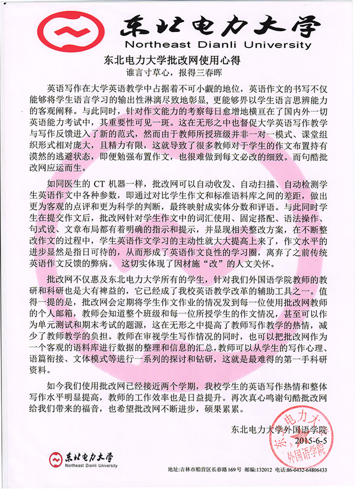 东北电力大学