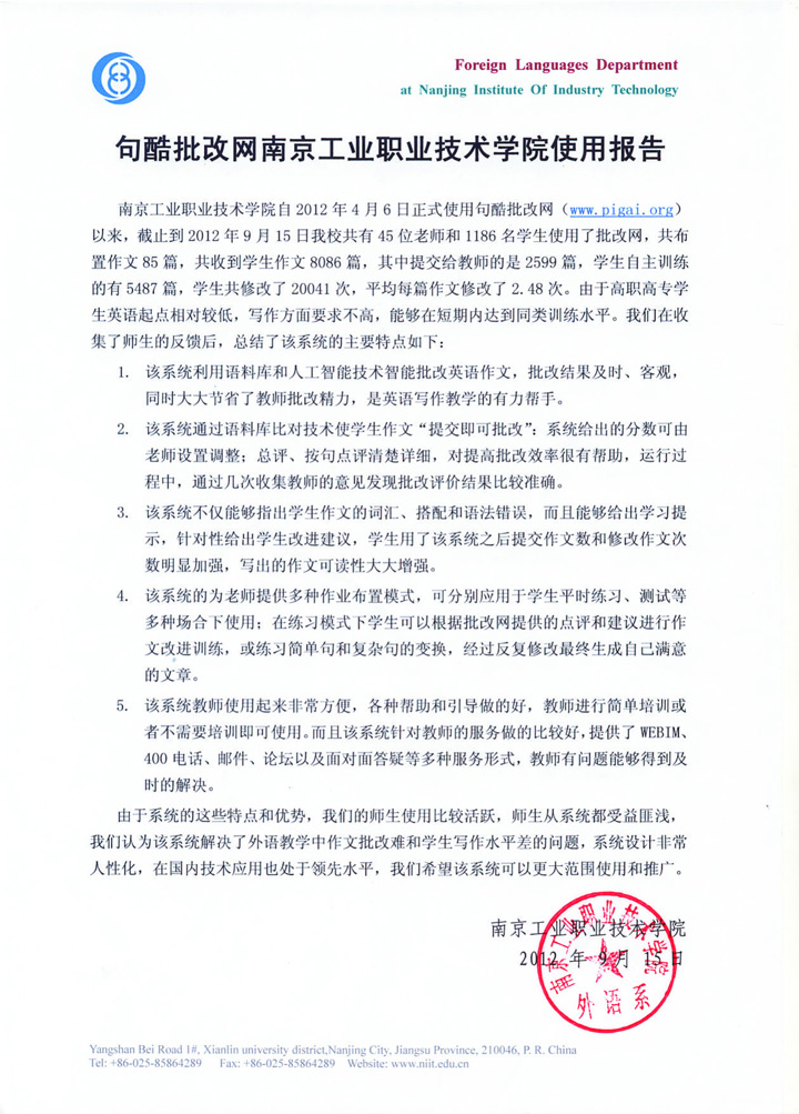 南京工业职业技术学院