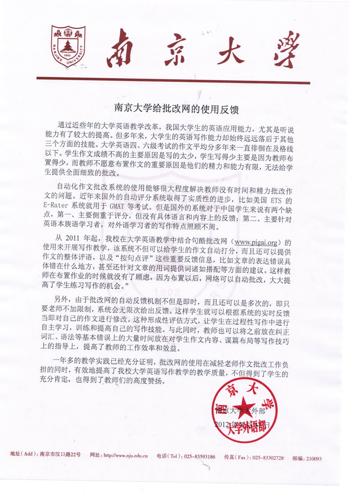 南京大学