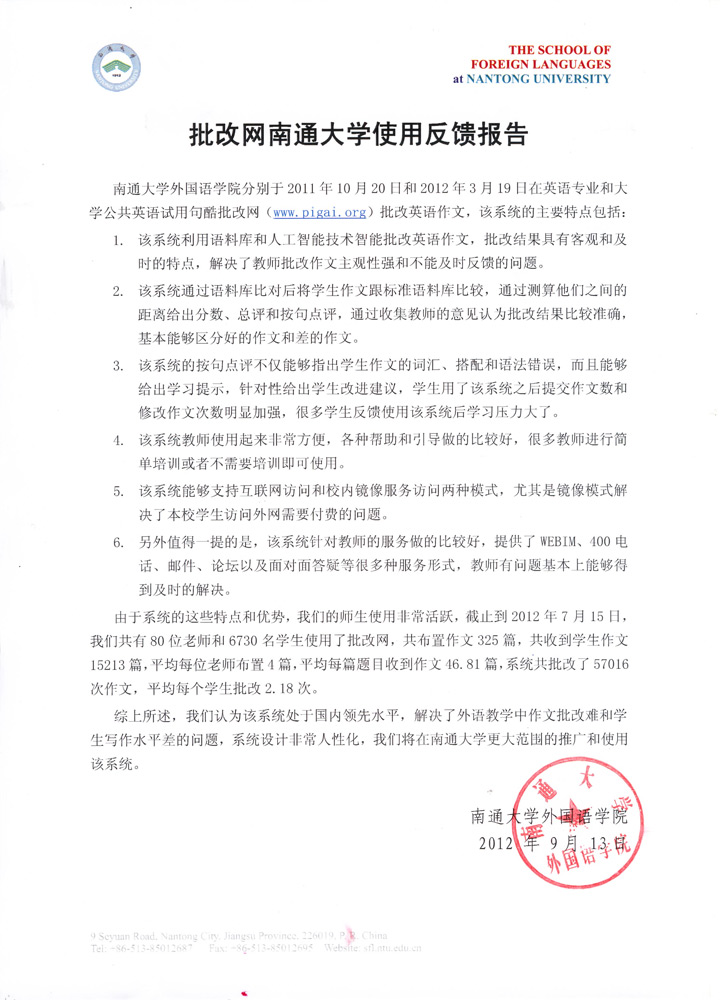 南通大学