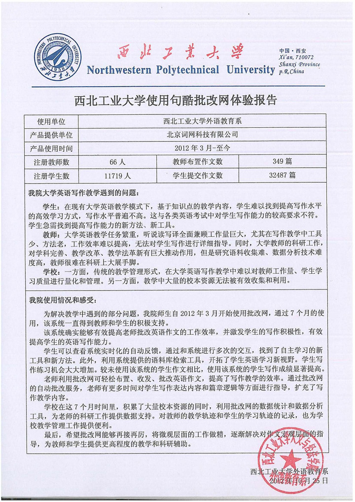 西北工业大学