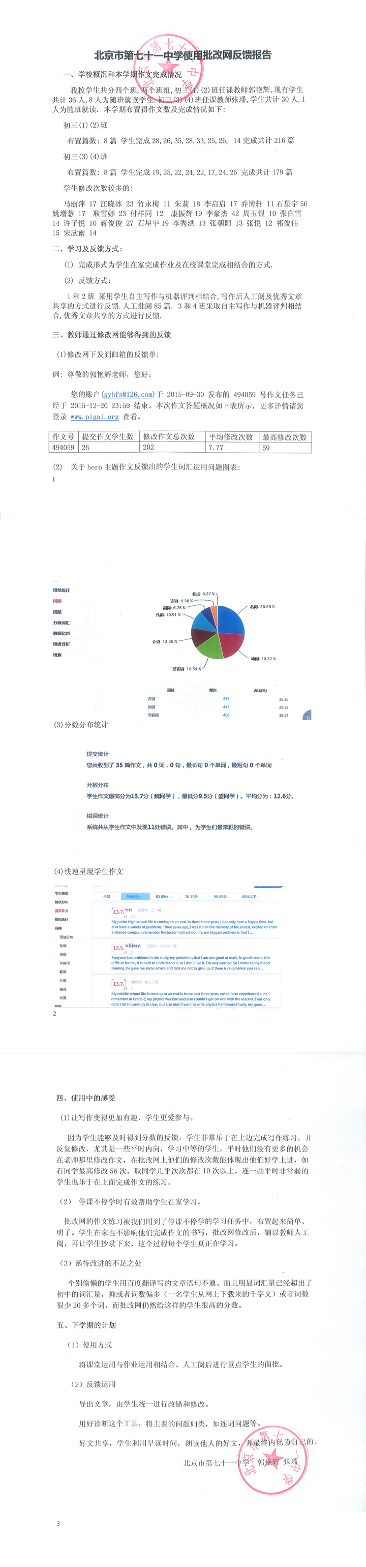 北京市第七十一中学