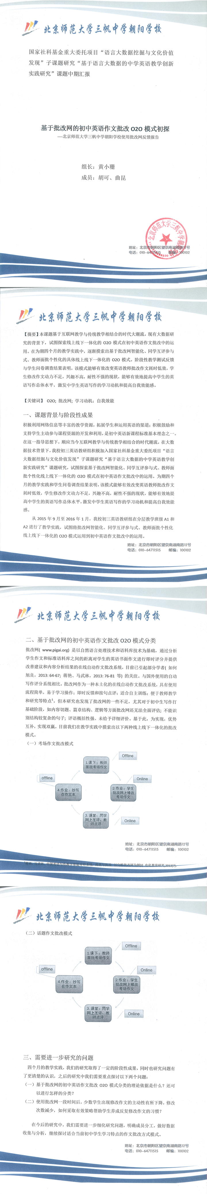 北京三帆中学