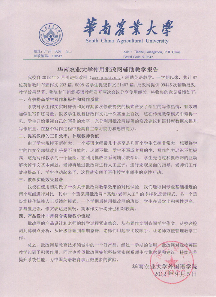 华南农业大学