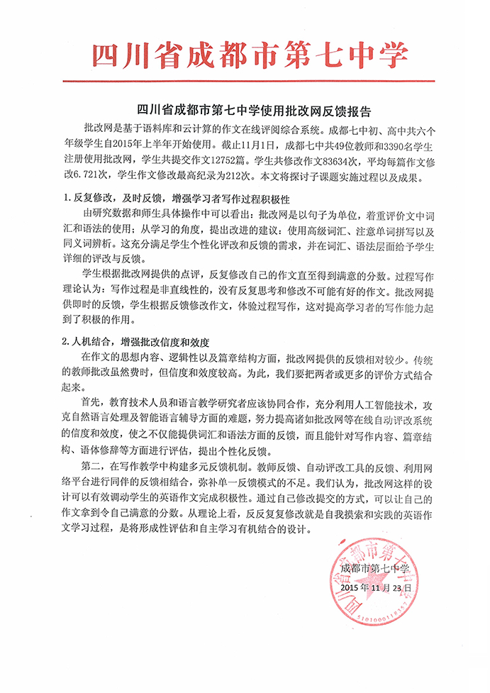 成都市第七中学