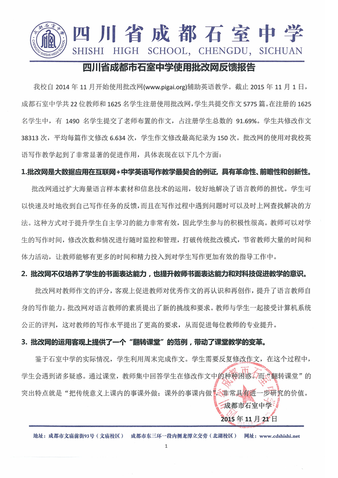 成都石室中学