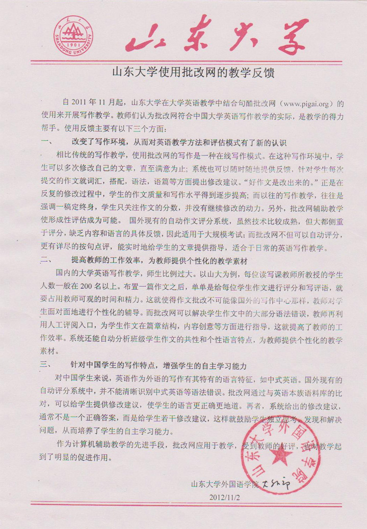 山东大学