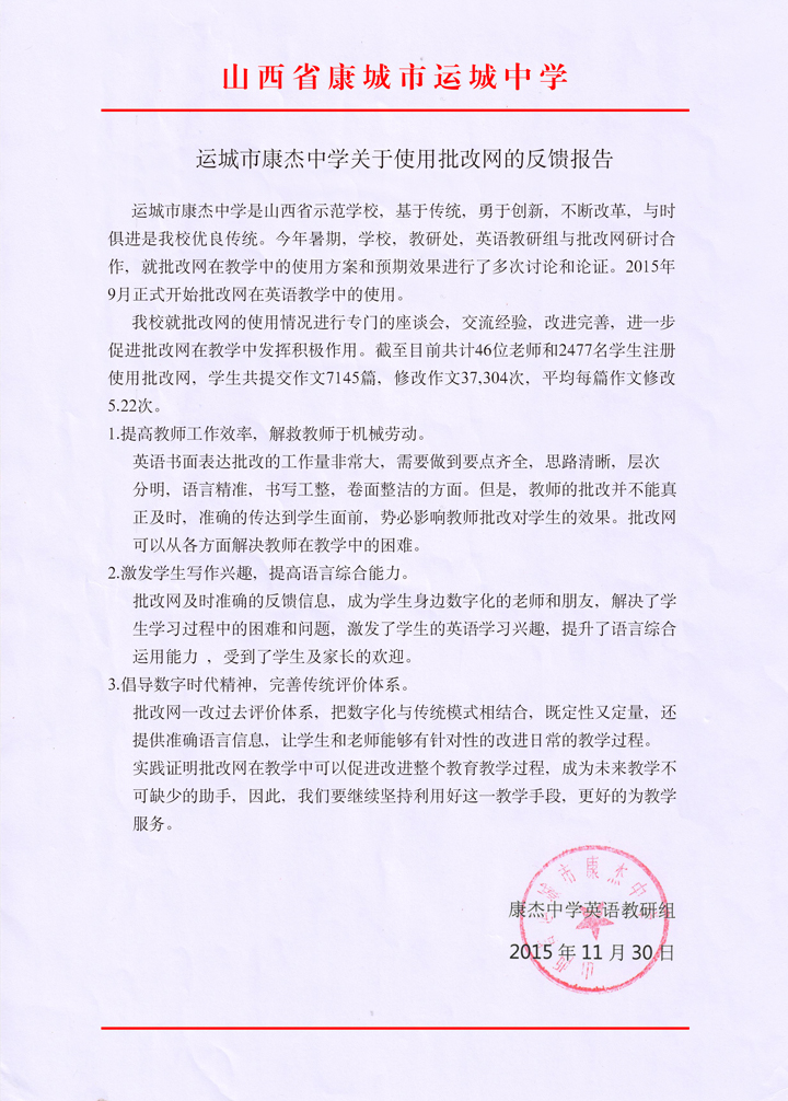 康杰中学