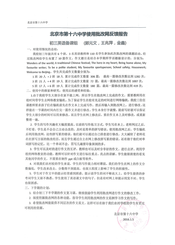 北京市第十六中学