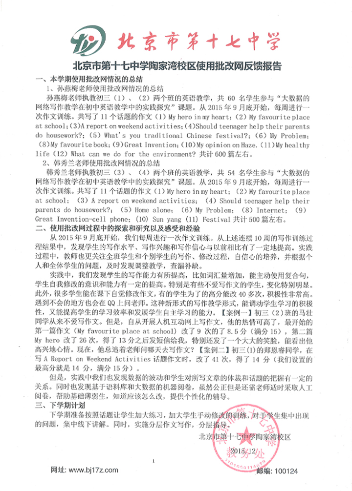 北京市第十七中学