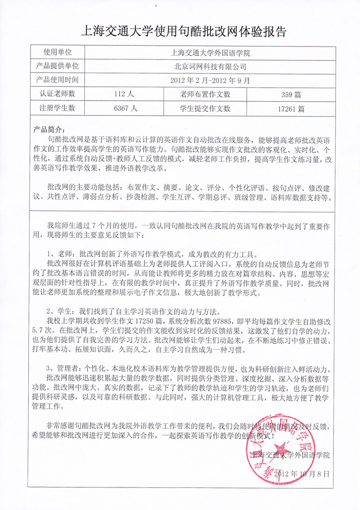 上海交通大学