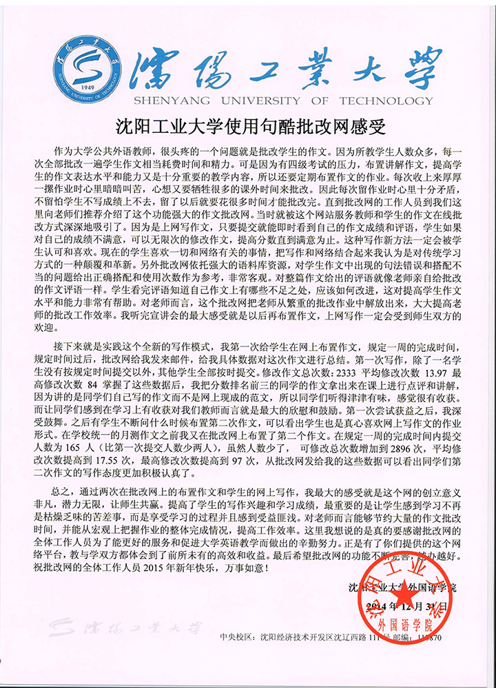 沈阳工业大学