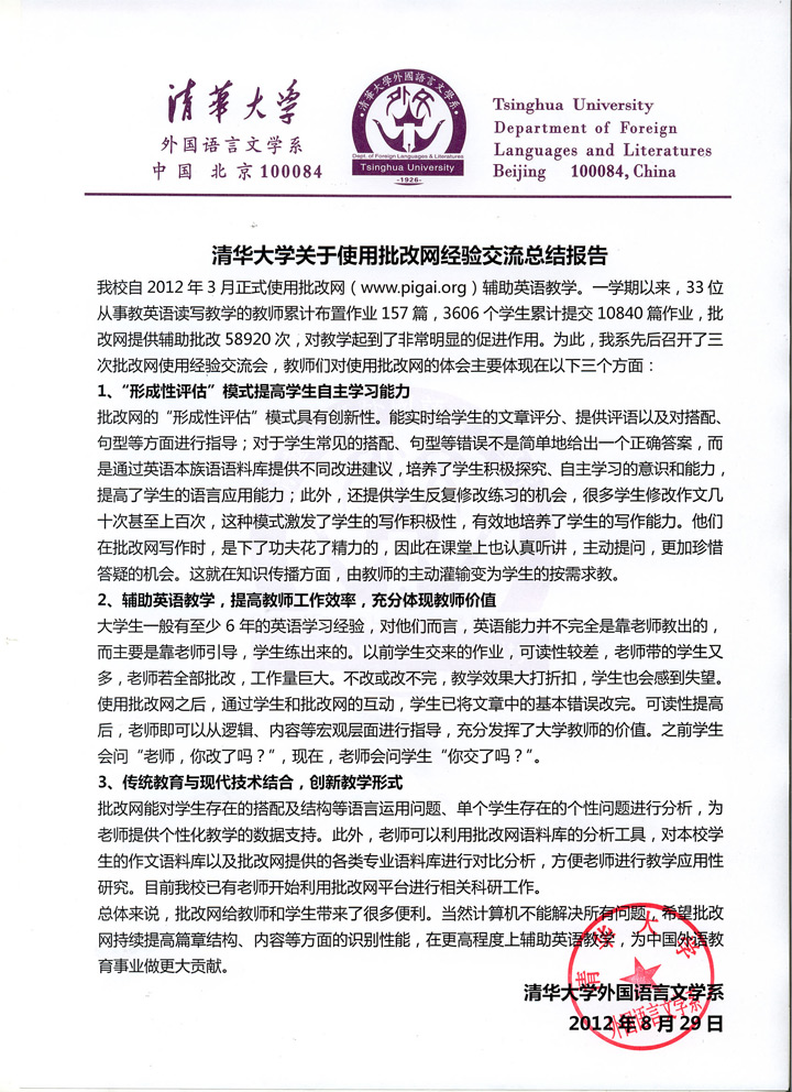 清华大学