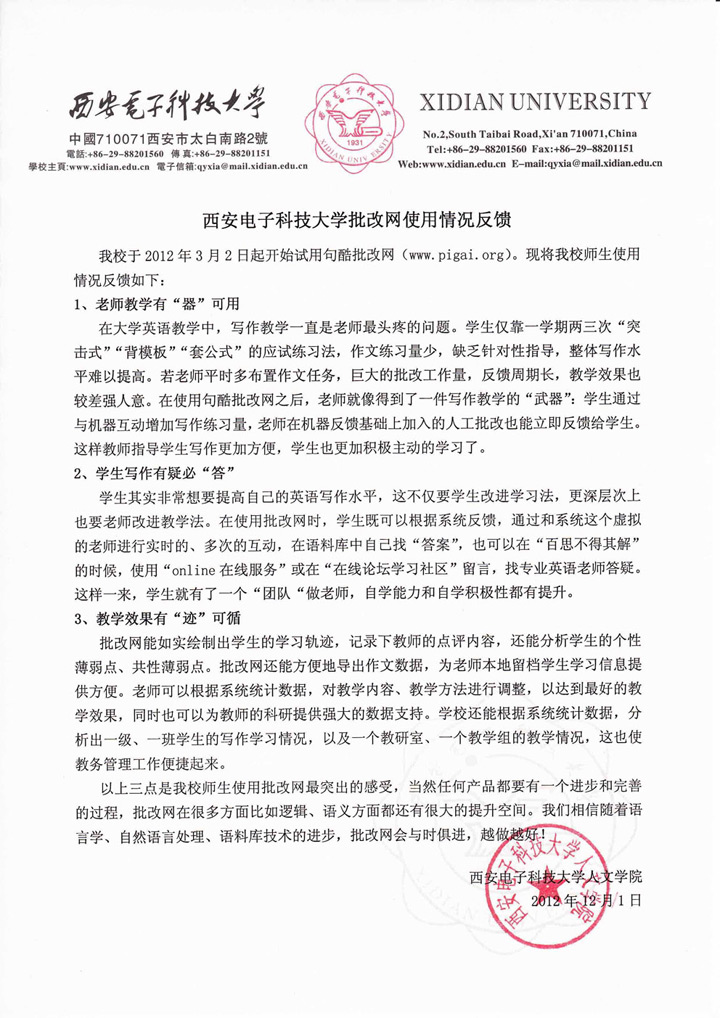 西安电子科技大学