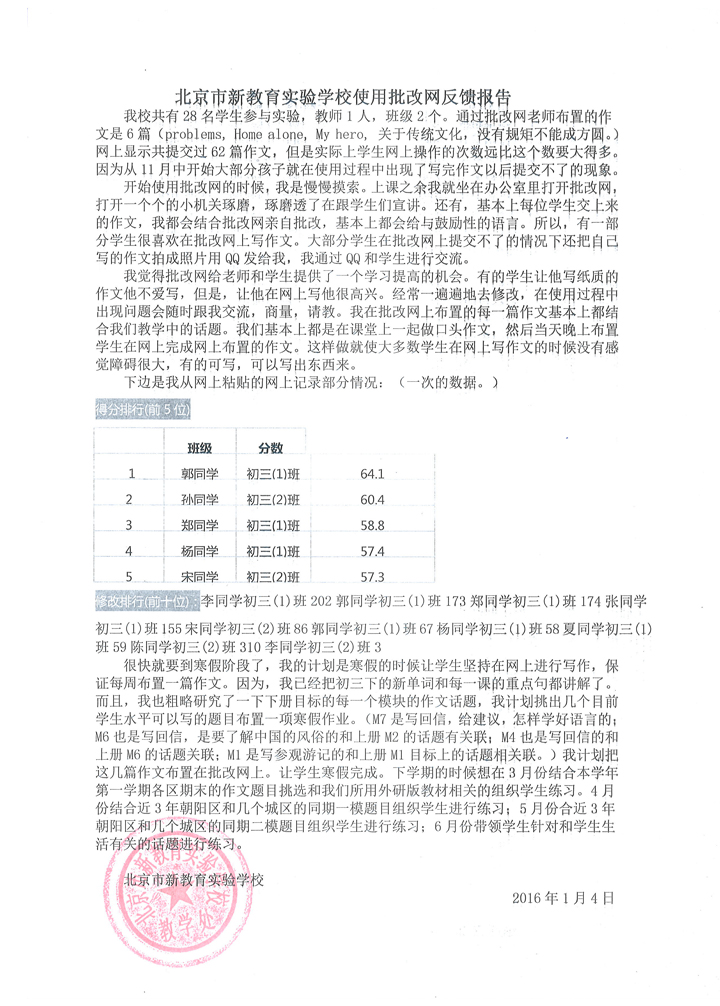 北京市新教育学校