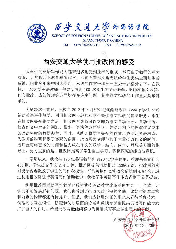 西安交通大学