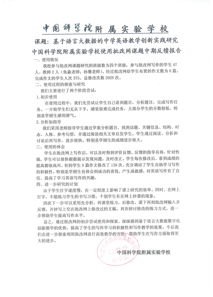 中国科学院附属实验学校