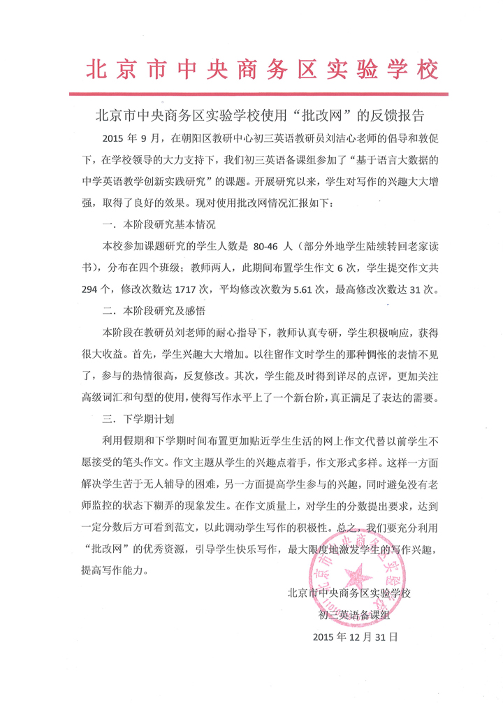 北京市中央商务区实验学校