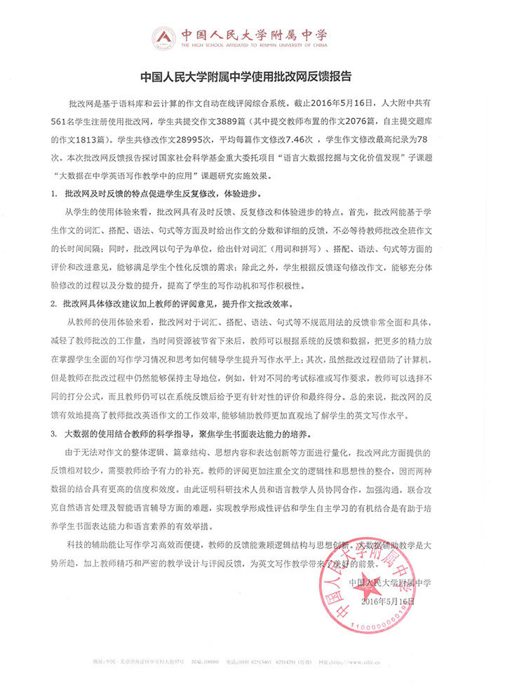 中国人民大学附属中学